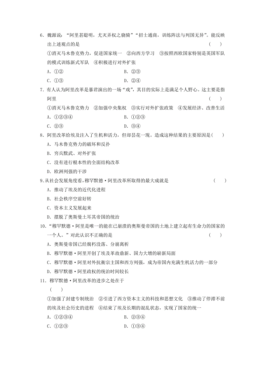 课堂设计2015-2016学年高中历史 专题六 穆罕默德&amp#8226；阿里改革专题检测 人民版选修1_第3页