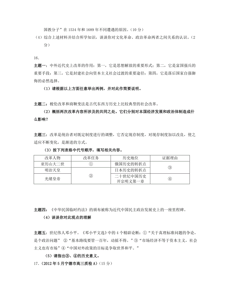 山东省聊城市2013届高考历史二轮专项提高测试卷 专题五 欧洲的宗教改革专题训练（含解析） 新人教版选修1_第4页