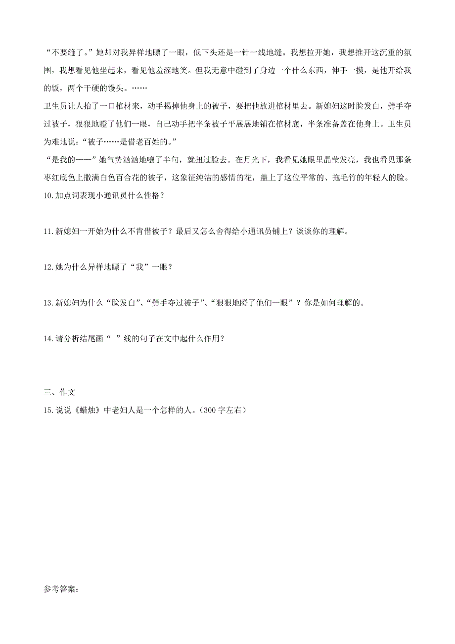 山东省聊城高县八年级语文上册 第3课 蜡烛同步测试 新人教版_第4页