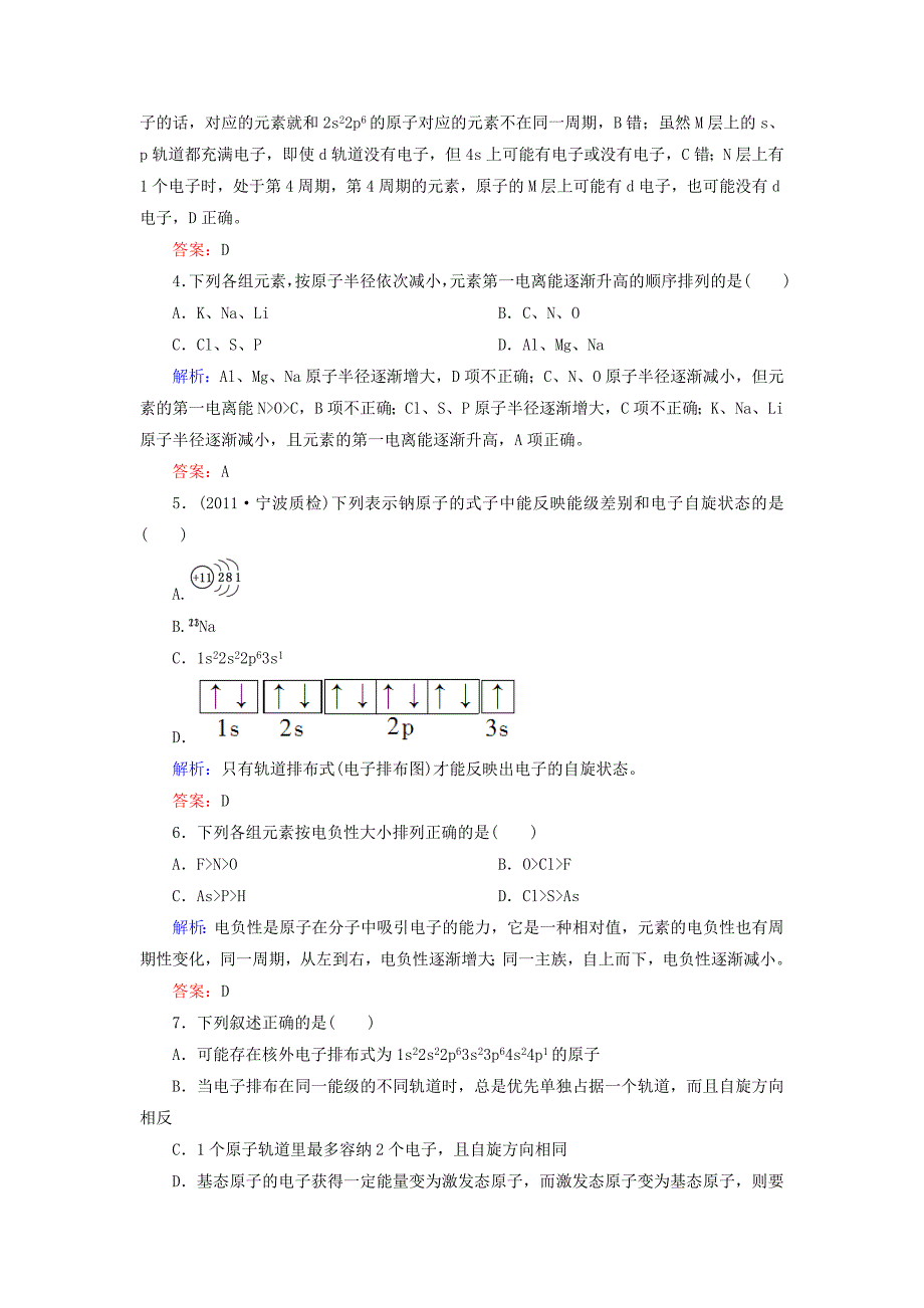 2013版高考化学课后练习部分3-1 新人教版_第2页