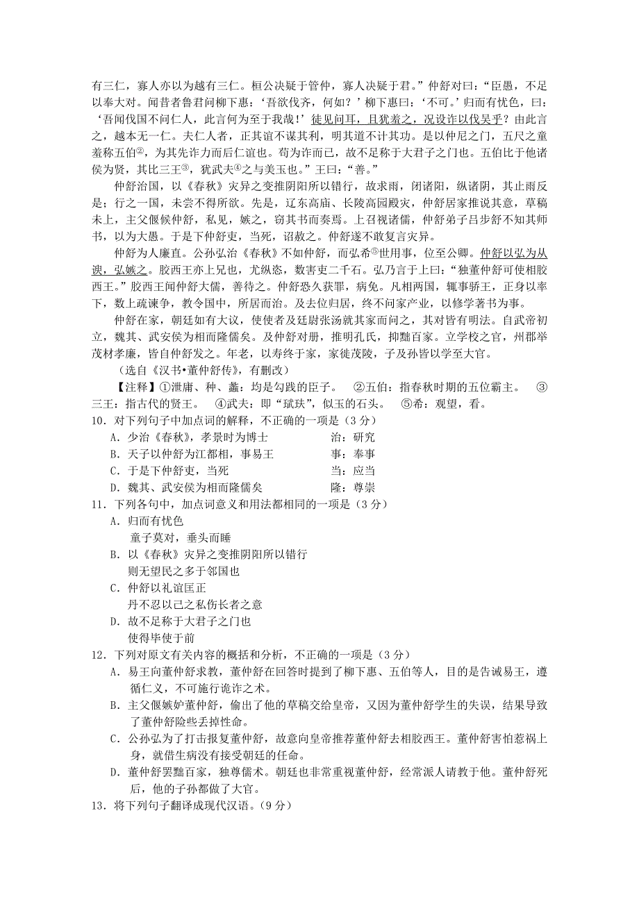 山东省济宁市泗水县2012-2013学年高二语文上学期期末模拟鲁人版_第4页