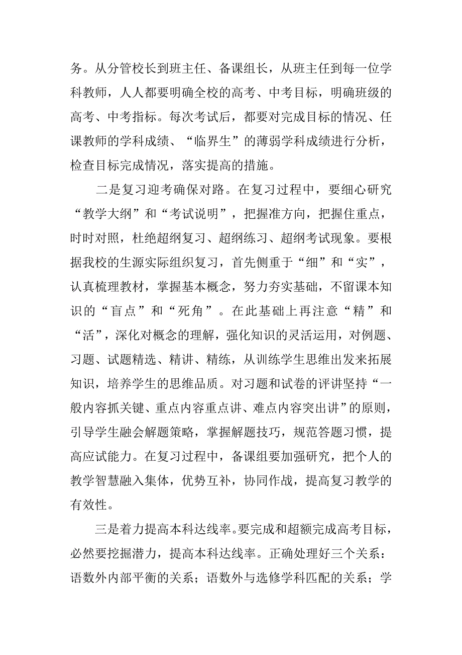 校长xx年春学期开学教师大会讲话稿.doc_第3页