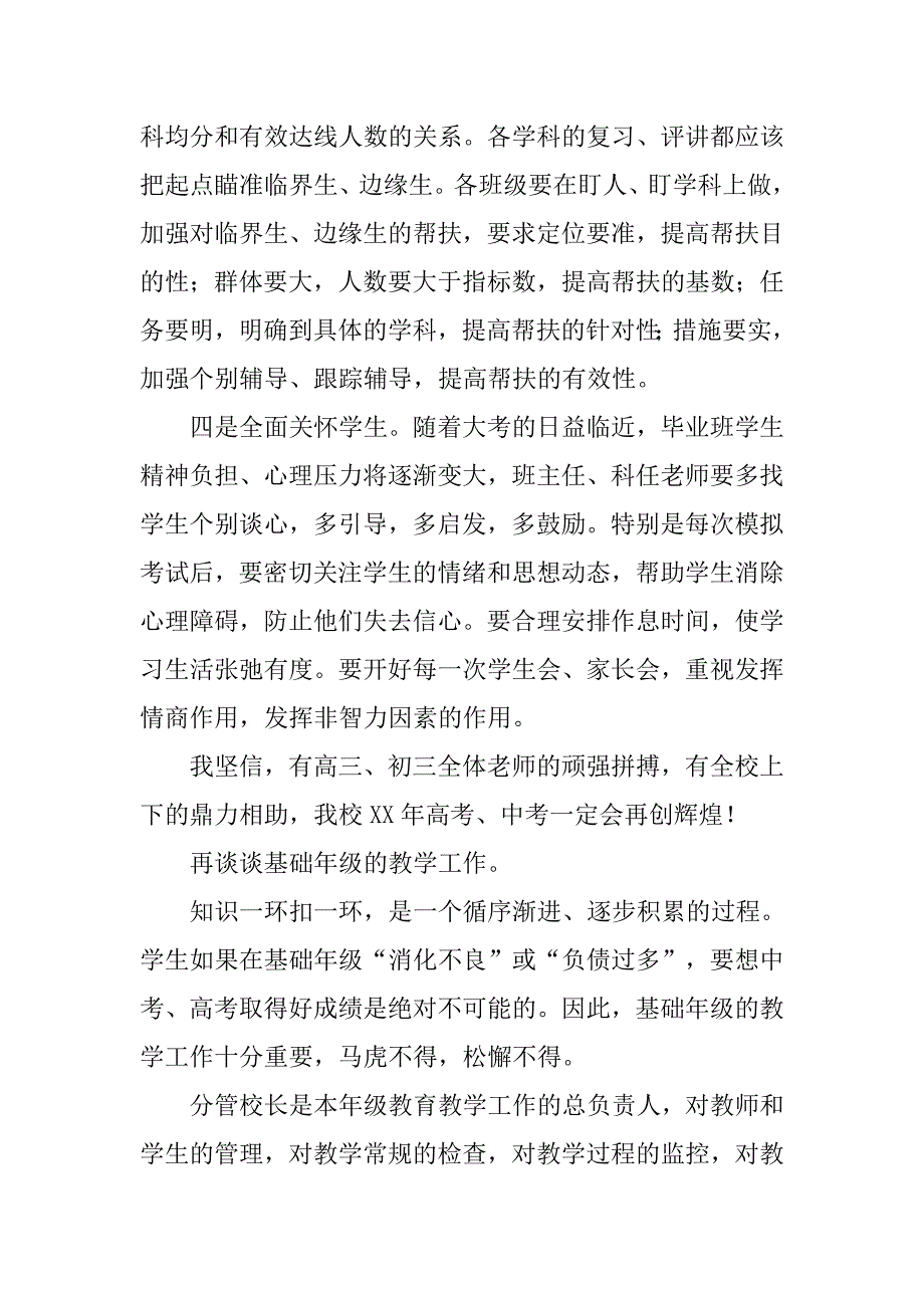 校长xx年春学期开学教师大会讲话稿.doc_第4页