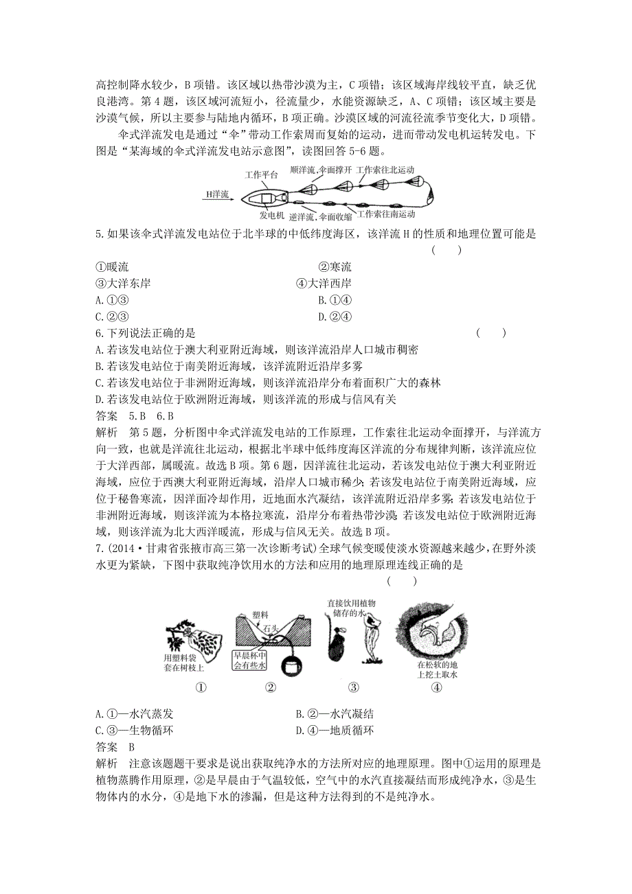 （新课标）2016高考地理一轮总复习 自然地理 第三章 地球上的水单元测试_第2页