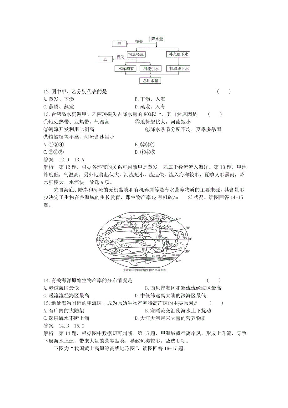 （新课标）2016高考地理一轮总复习 自然地理 第三章 地球上的水单元测试_第4页