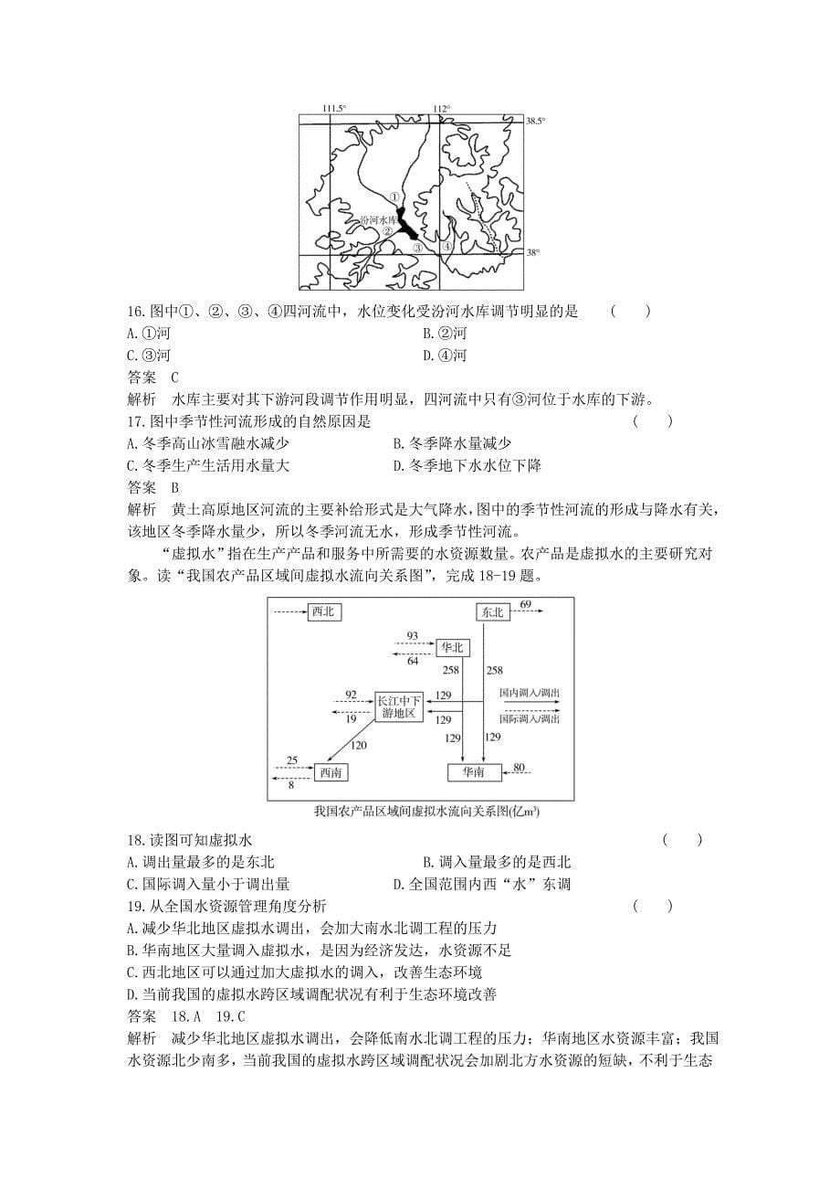 （新课标）2016高考地理一轮总复习 自然地理 第三章 地球上的水单元测试_第5页