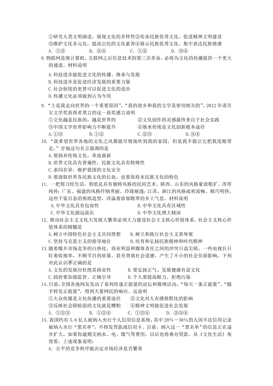 山东省广饶县2012-2013学年高二政治上学期期末模块调研试题新人教版_第2页