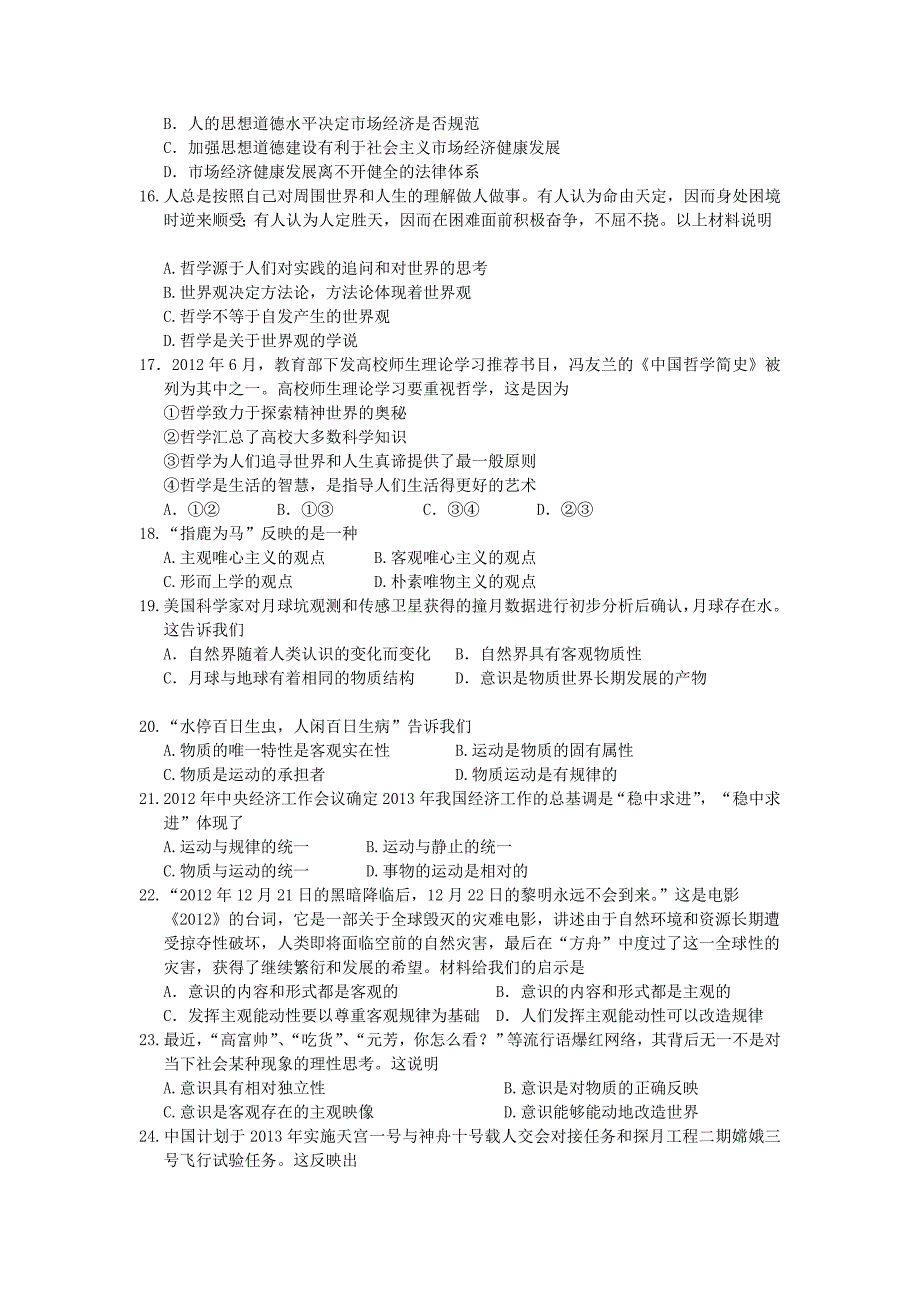 山东省广饶县2012-2013学年高二政治上学期期末模块调研试题新人教版_第3页