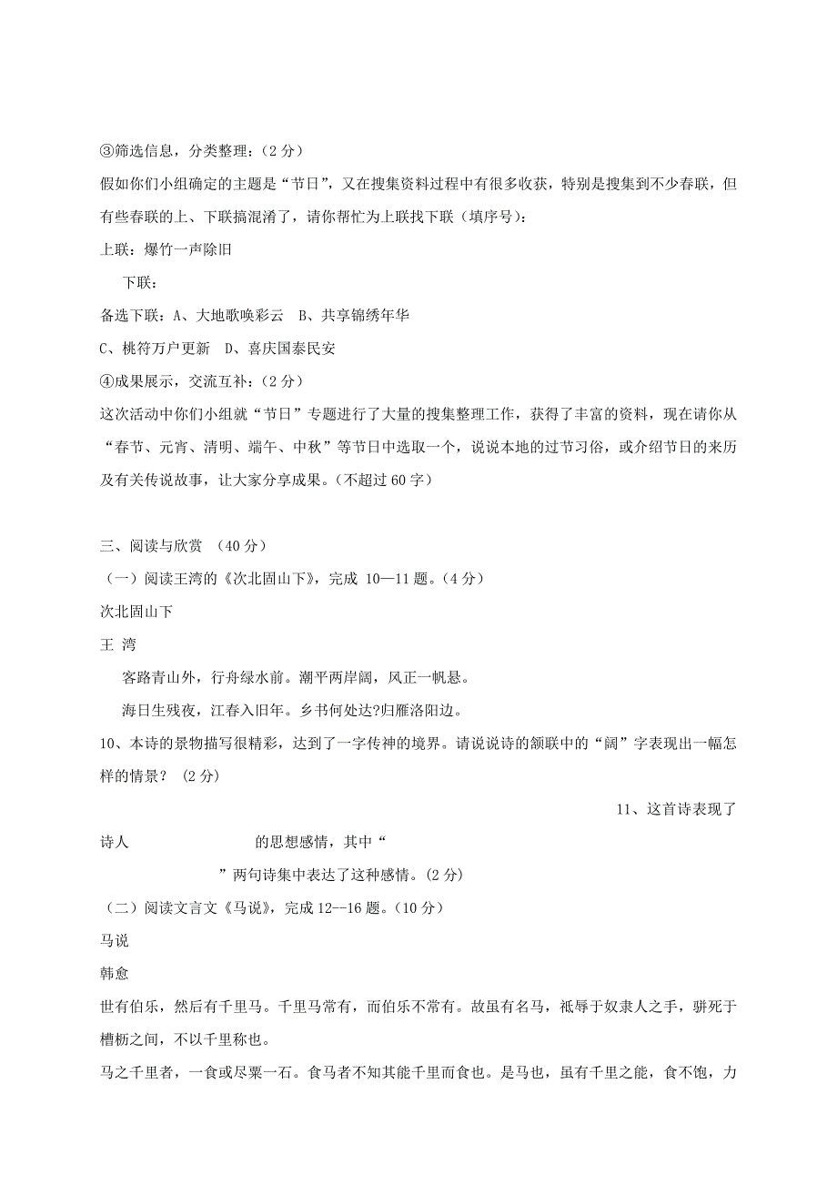 山东省费县一中2012年中考语文模拟试卷（八）_第3页