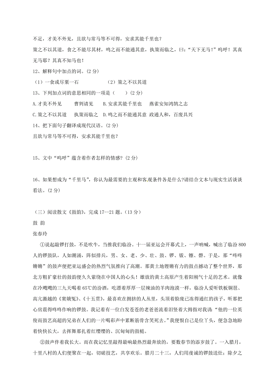 山东省费县一中2012年中考语文模拟试卷（八）_第4页