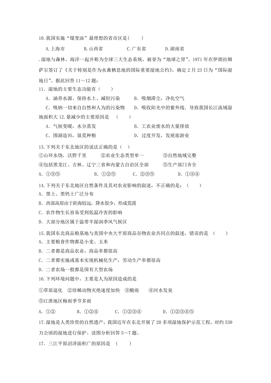 山东省2013高三地理 综合训练25《区域地理4》鲁教版_第3页