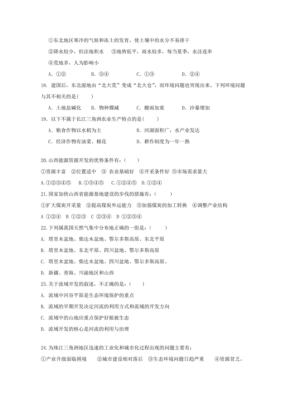 山东省2013高三地理 综合训练25《区域地理4》鲁教版_第4页