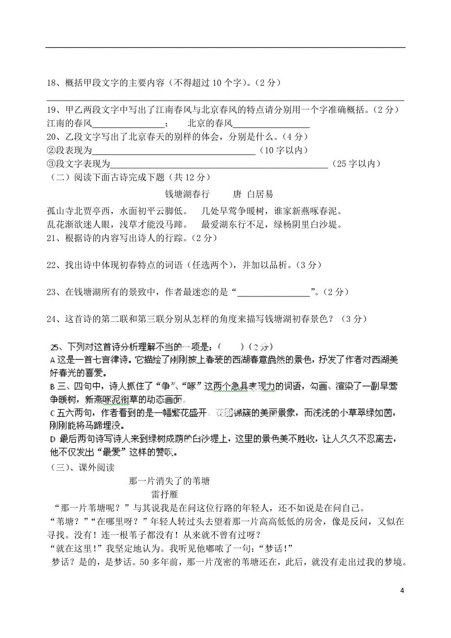 山东省单县希望初级中学2012-2013学年七年级数学3月教师自主命题试题 新人教版（12）_第4页