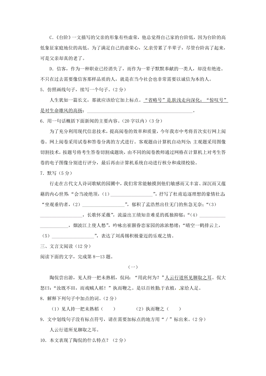 山东省聊城市阳谷县2011-2012学年八年级语文上学期期中考试试题 人教新课标版_第2页