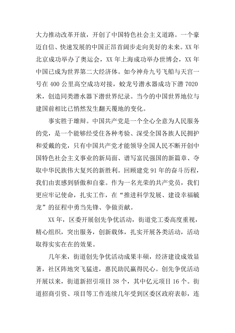 庆祝建党91周年暨创先争优活动总结表彰大会上的讲话.doc_第2页