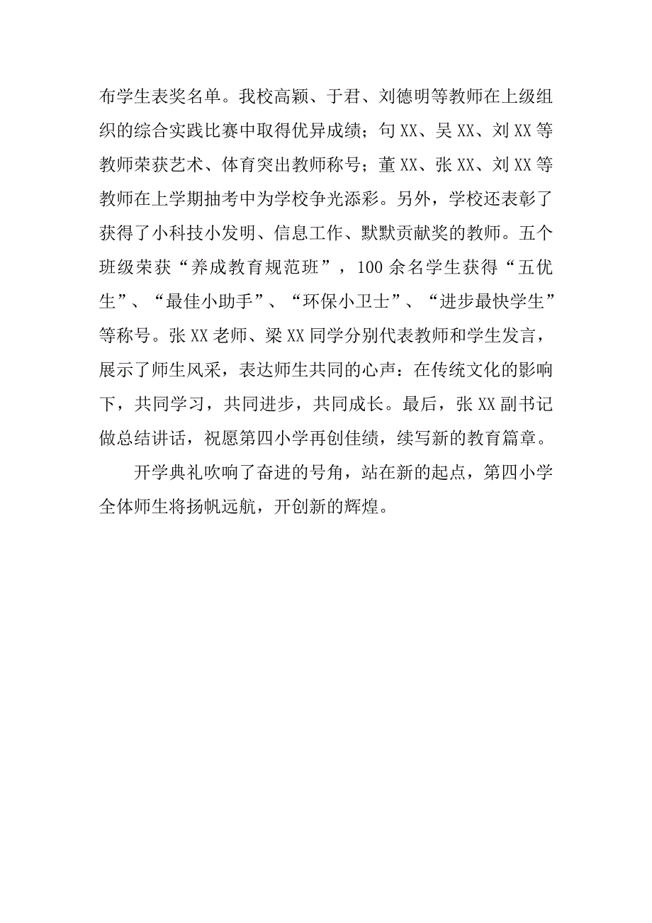 小学开学典礼暨表彰大会活动总结.doc_第2页