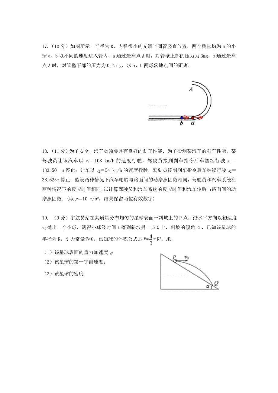 甘肃省天水市秦安县第二中学2016届高三物理上学期第二次月考试题_第5页