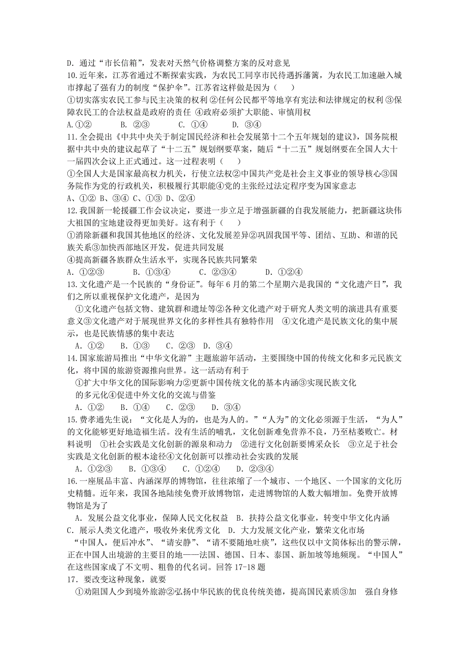 2013高考政治考前冲刺训练二_第2页