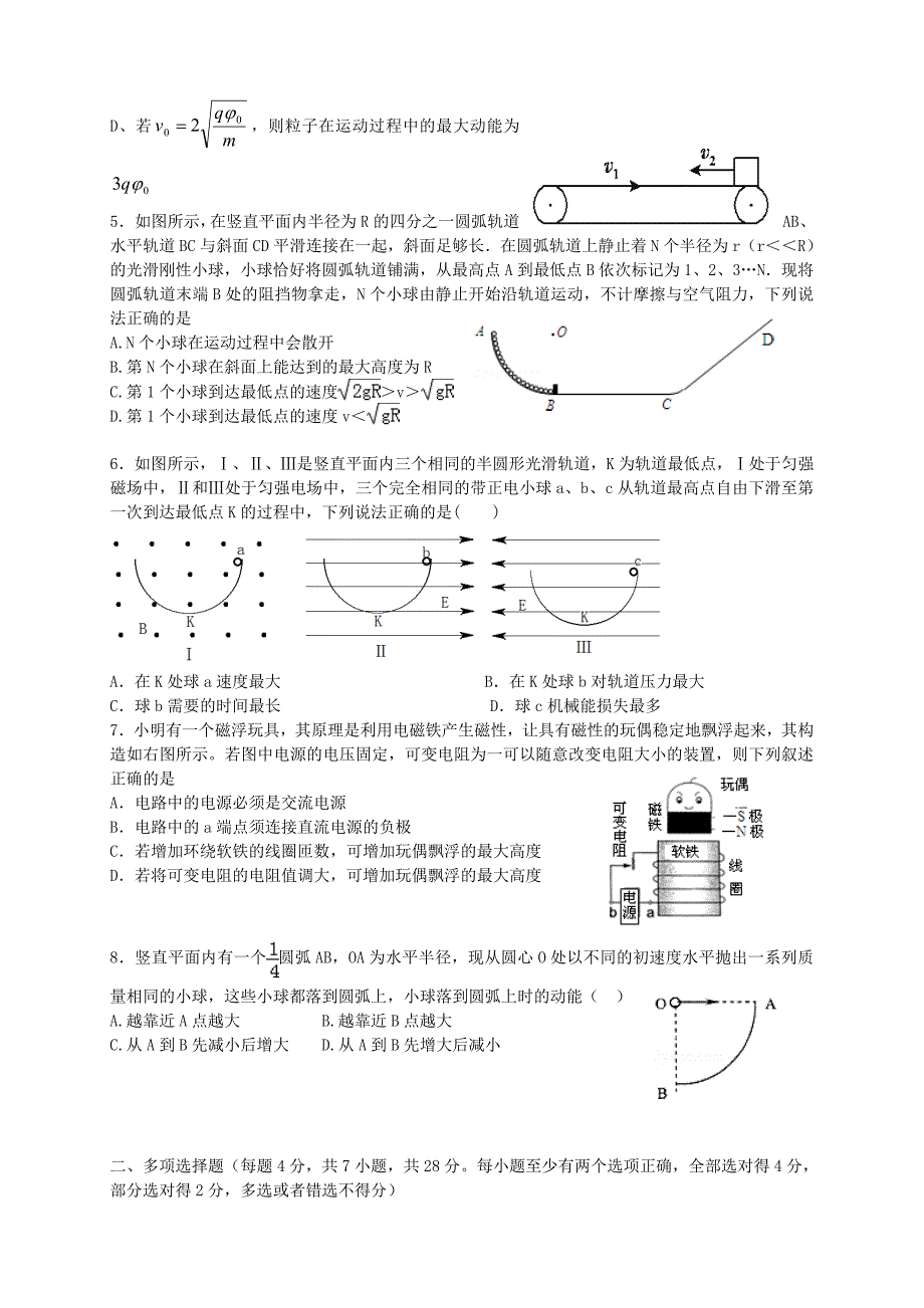 （新课标ⅰ）2016届高三物理第五次月考试题_第2页