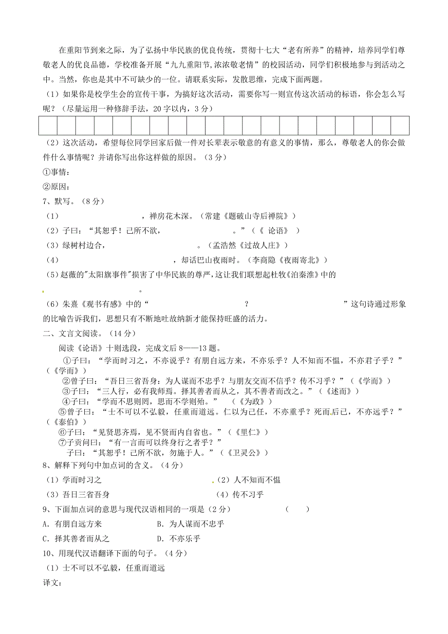 广东省中大附中三水实验学校七年级语文上册 第三单元综合过关测试卷 新人教版_第2页