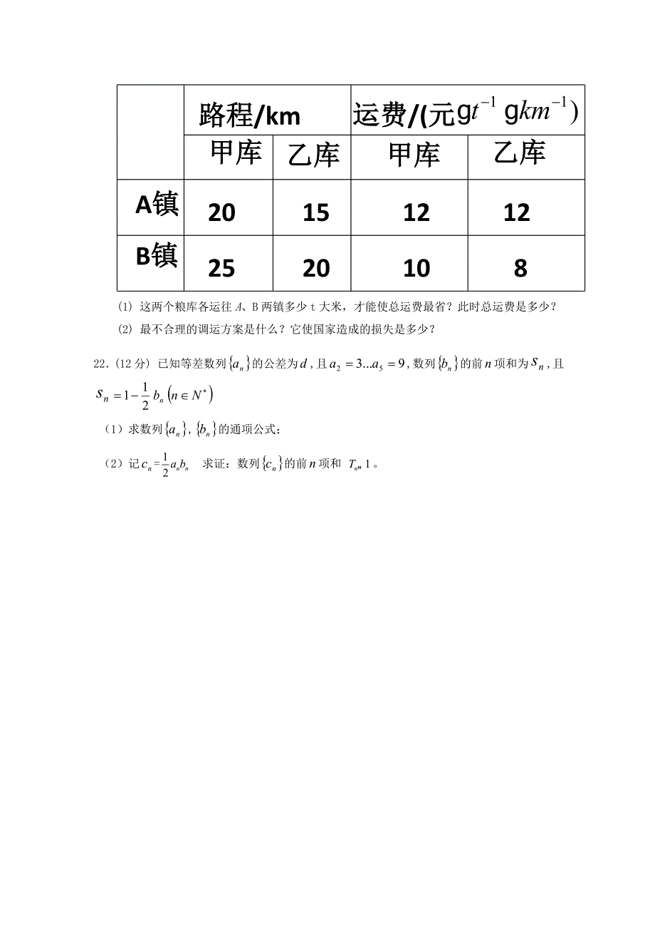 山东省聊城市莘县2012-2013学年高二数学上学期期中考试试题 理 新人教a版_第4页