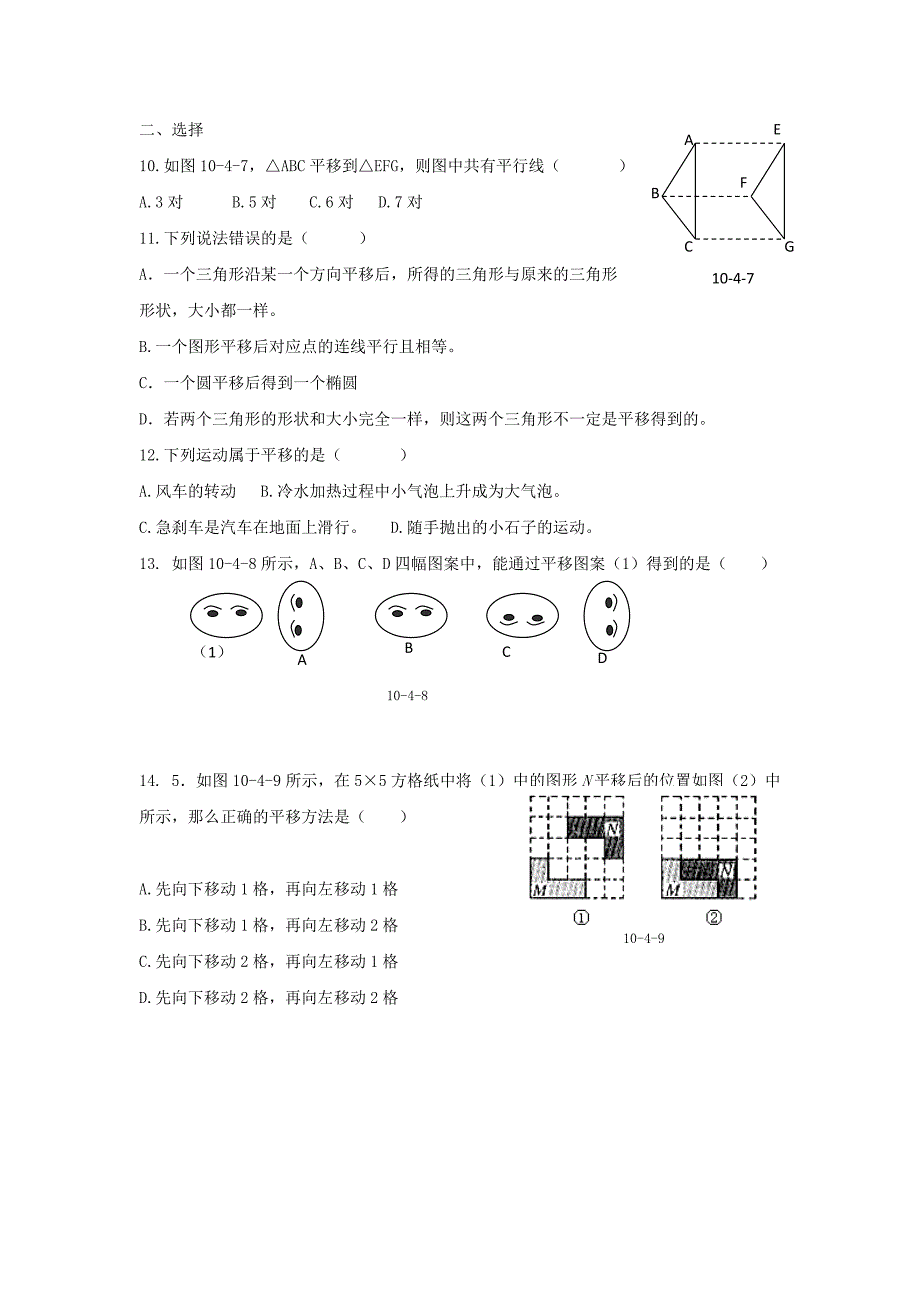 1. 2 平移 每课一练（沪科版七年级下）.doc_第2页