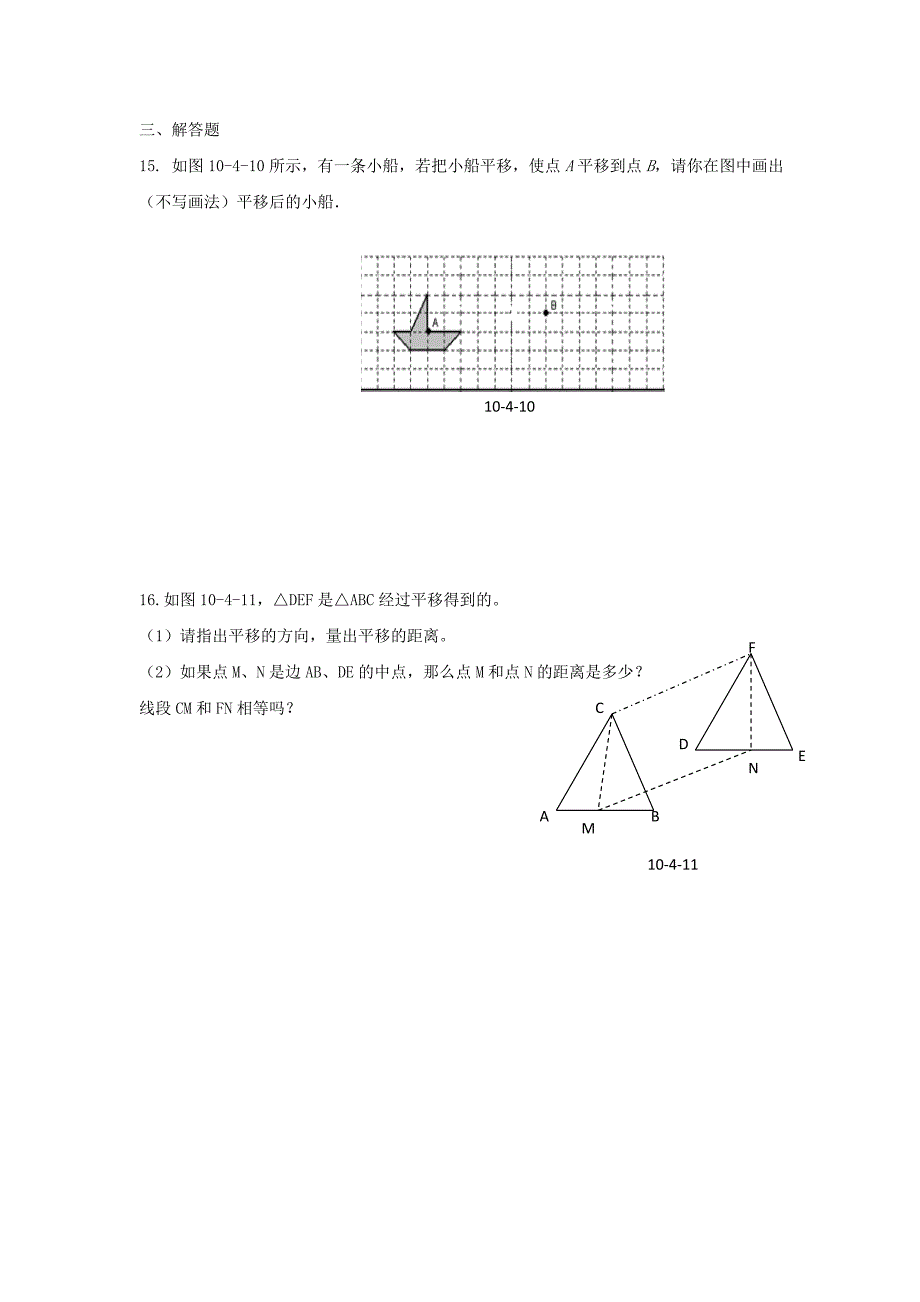 1. 2 平移 每课一练（沪科版七年级下）.doc_第3页