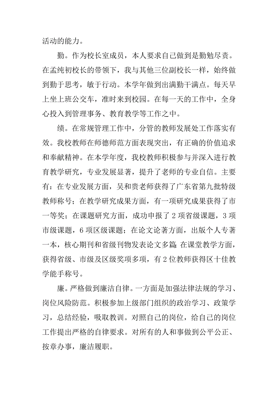 校级管理人员xx-xx学年述职报告.doc_第2页