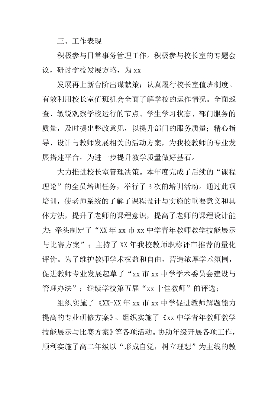 校级管理人员xx-xx学年述职报告.doc_第3页