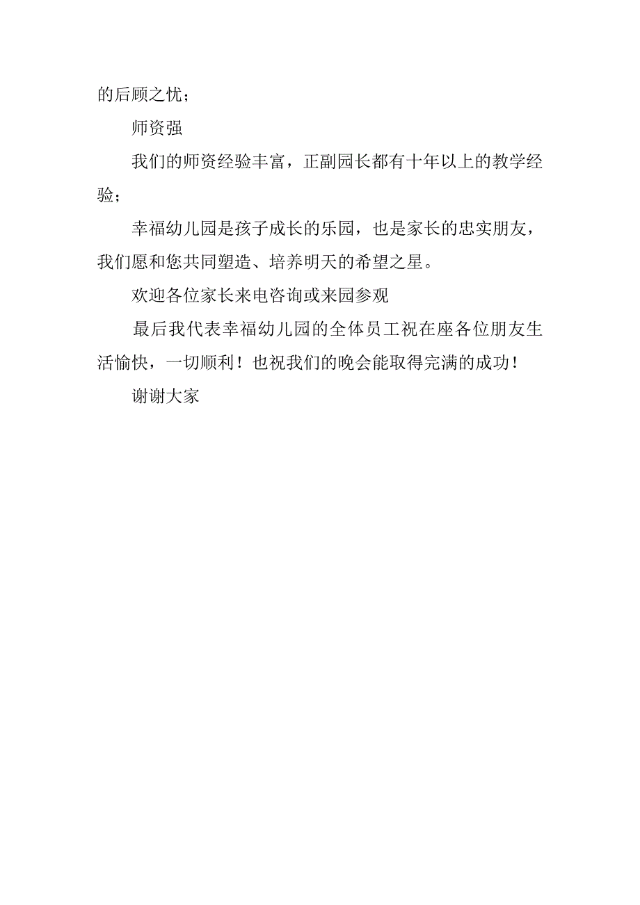 招生宣传晚会园长讲话稿.doc_第2页