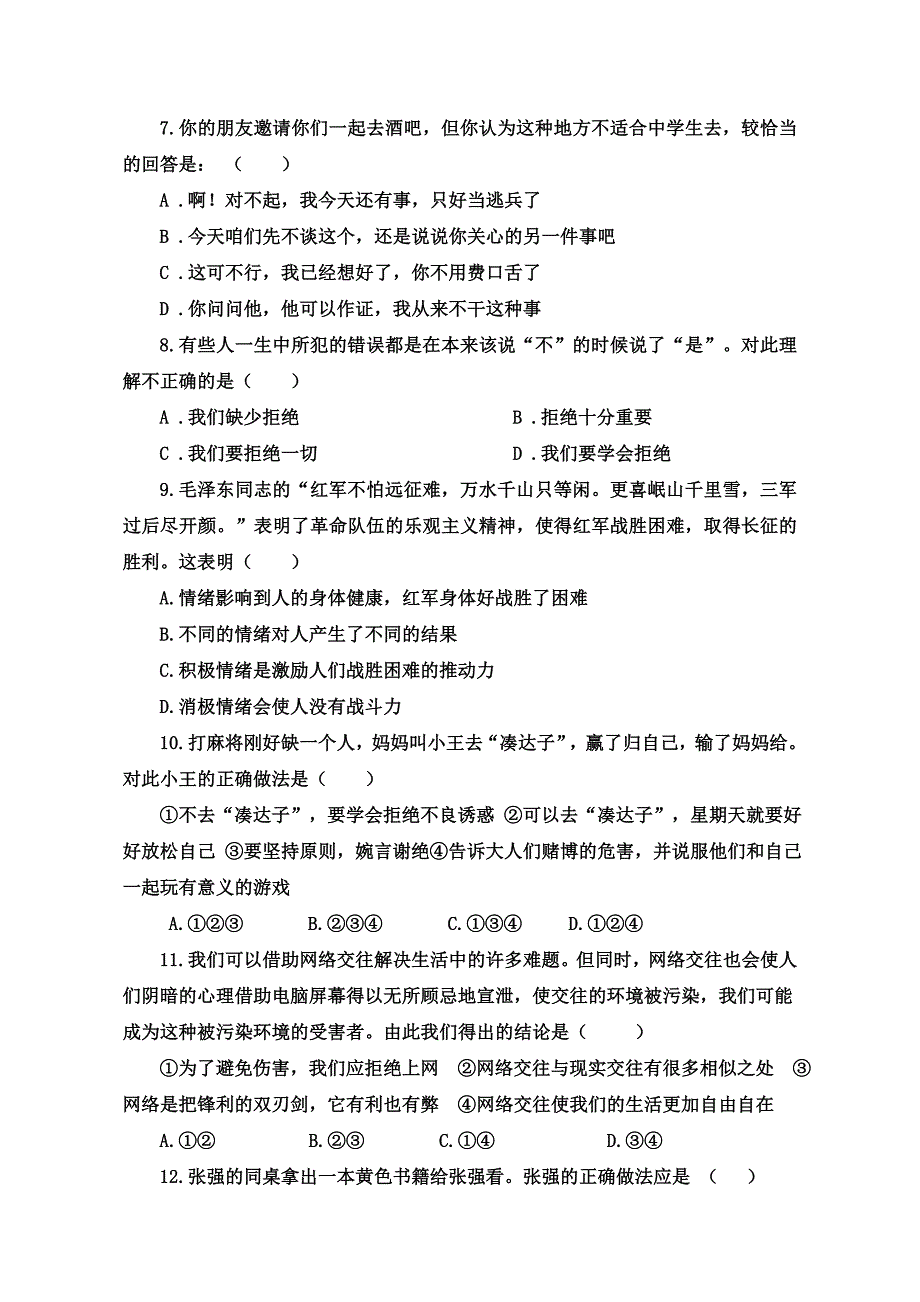 1.1 我们都爱玩 课时练 （人民版 七年级 下册 (2).doc_第2页