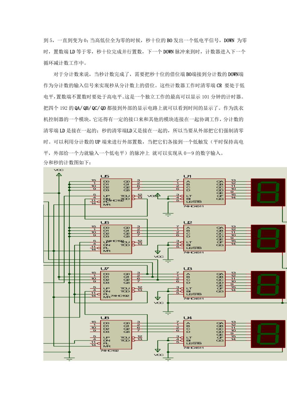 洗衣机1-99分钟的控制电路体系设计.doc_第3页