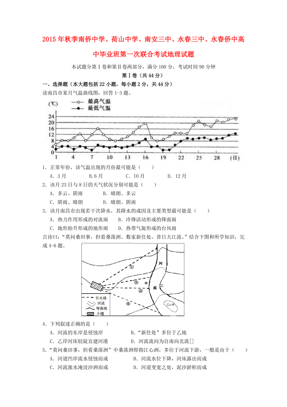 福建省泉州五校2016届高三地理12月联考试题_第1页