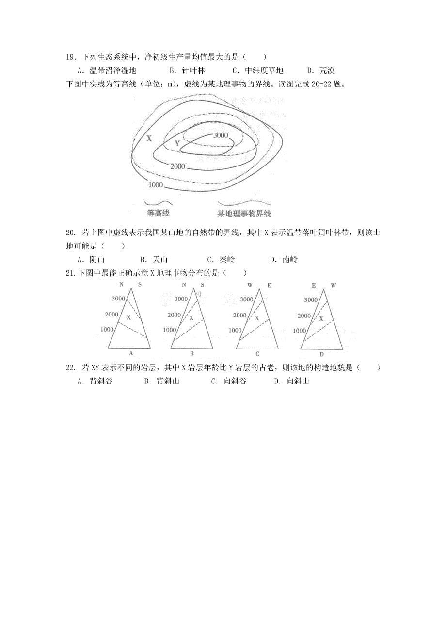 福建省泉州五校2016届高三地理12月联考试题_第5页