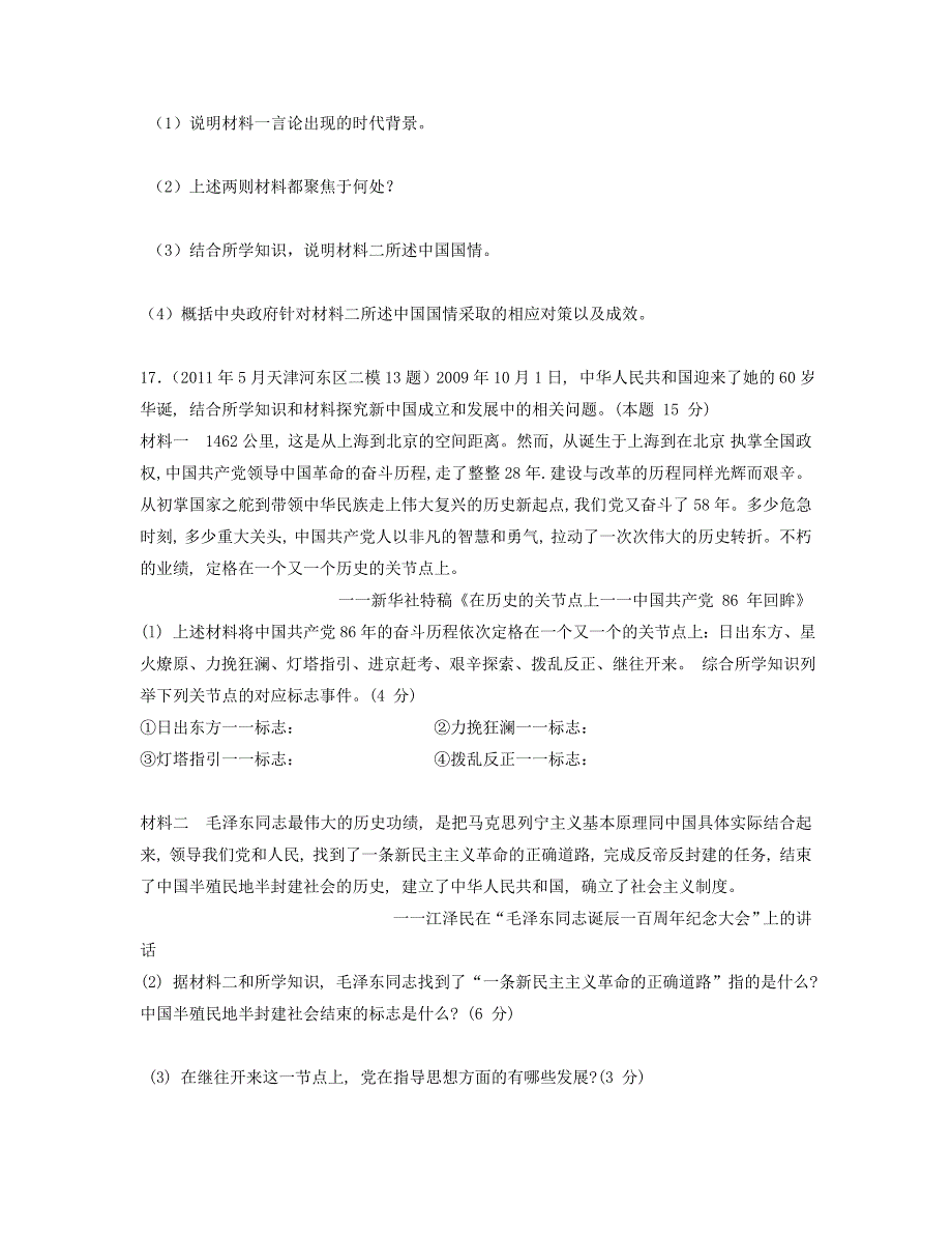 山东省2013年高考历史二轮阶段检测示范卷 第五单元 近现代中国的先进思想专题训练2（含解析）岳麓版必修3_第4页