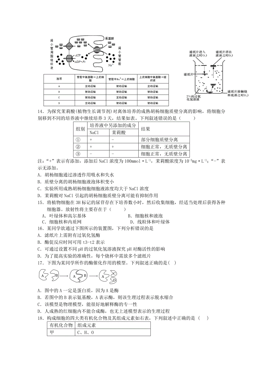 福建省师大附中2015-2016学年高二生物上学期期中试题（实验班）_第3页