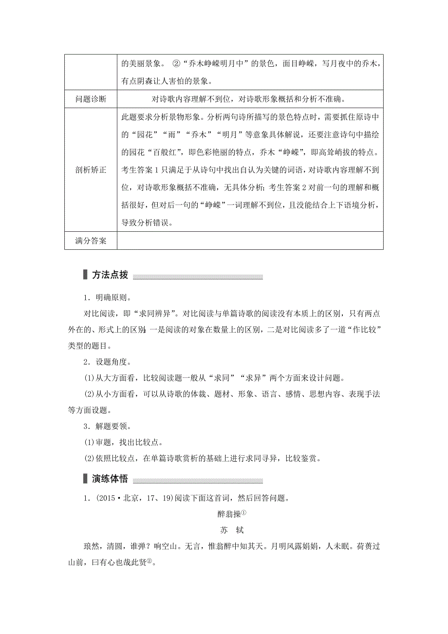 （全国通用）2016版高考语文 考前三月冲刺 阅读与鉴赏 第2章 古诗鉴赏 题点训练三 对比阅读讲练_第3页