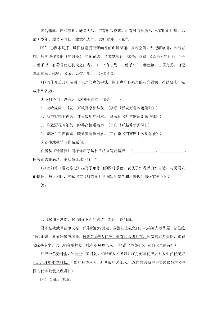 （全国通用）2016版高考语文 考前三月冲刺 阅读与鉴赏 第2章 古诗鉴赏 题点训练三 对比阅读讲练_第4页