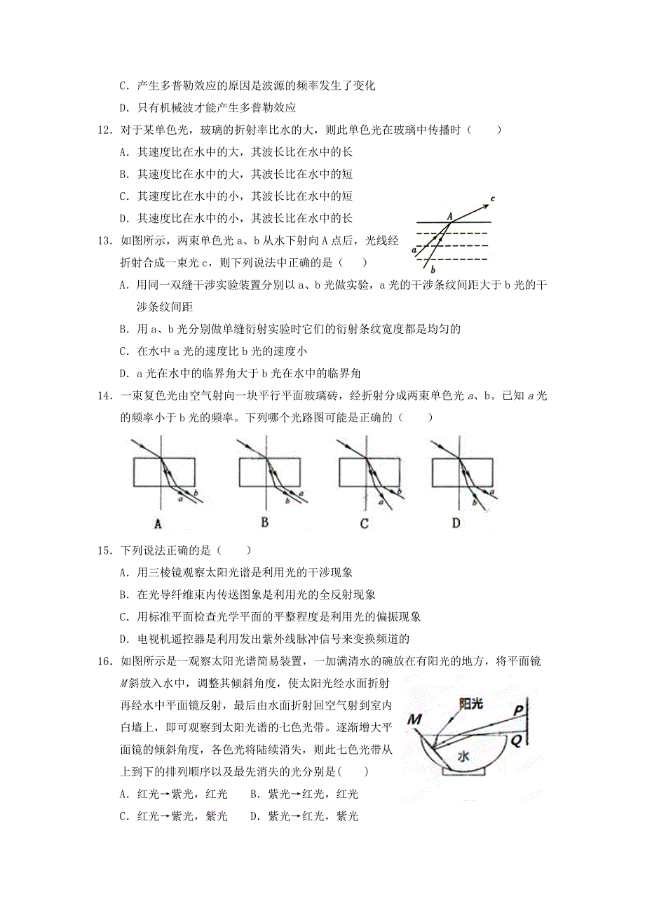 宁夏2011--2012学年度高二物理下学期期中考试【会员独享】_第3页