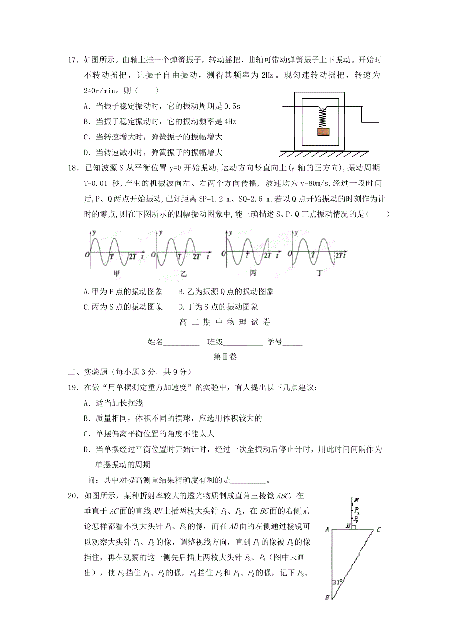 宁夏2011--2012学年度高二物理下学期期中考试【会员独享】_第4页