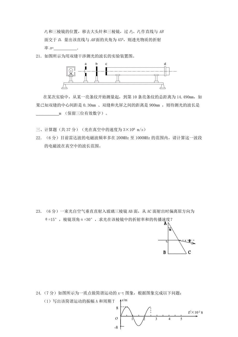 宁夏2011--2012学年度高二物理下学期期中考试【会员独享】_第5页