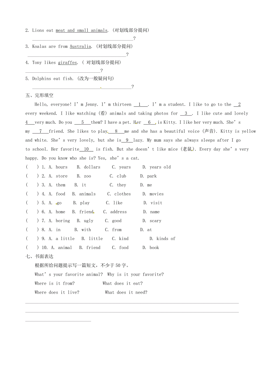 山东省肥城市湖屯镇初级中学七年级英语下册《unit 3 why do you like koalas》复习精编 外研版_第3页