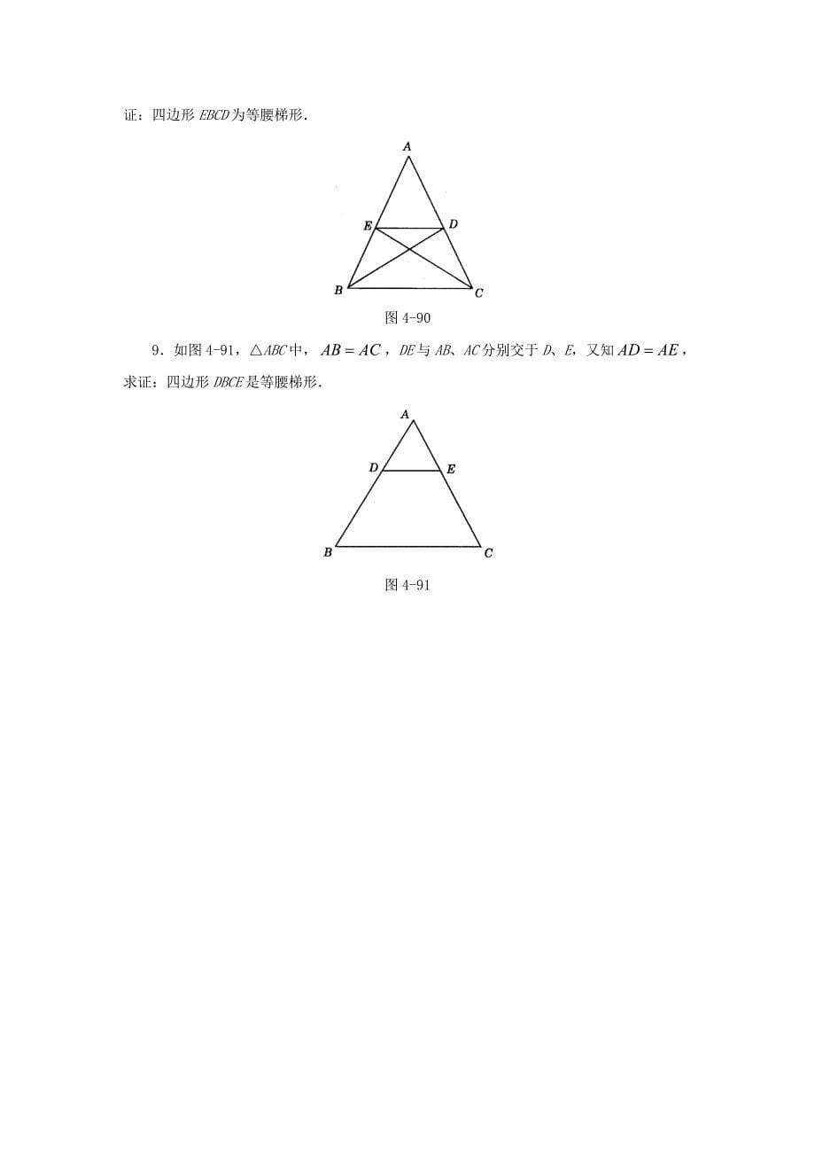 1.1 梯形 每课一练（冀教版八年级下）.doc_第5页