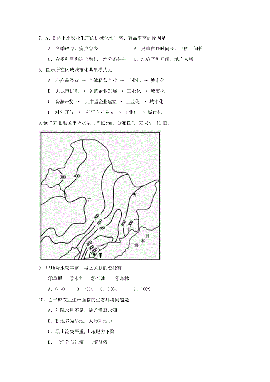 山东省2013高三地理 综合训练22《区域地理1》鲁教版_第3页