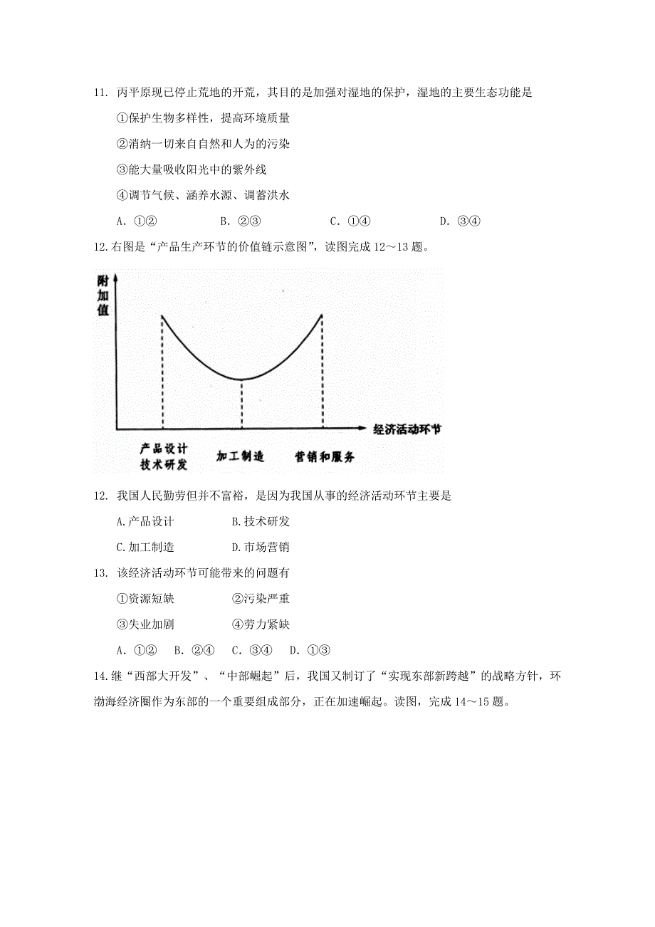 山东省2013高三地理 综合训练22《区域地理1》鲁教版_第4页