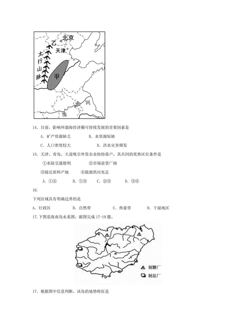 山东省2013高三地理 综合训练22《区域地理1》鲁教版_第5页