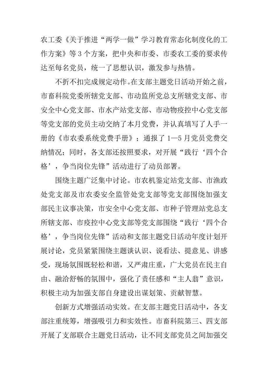 市委农工委“两学一做”学习教育常态化制度化情况通报.doc_第2页