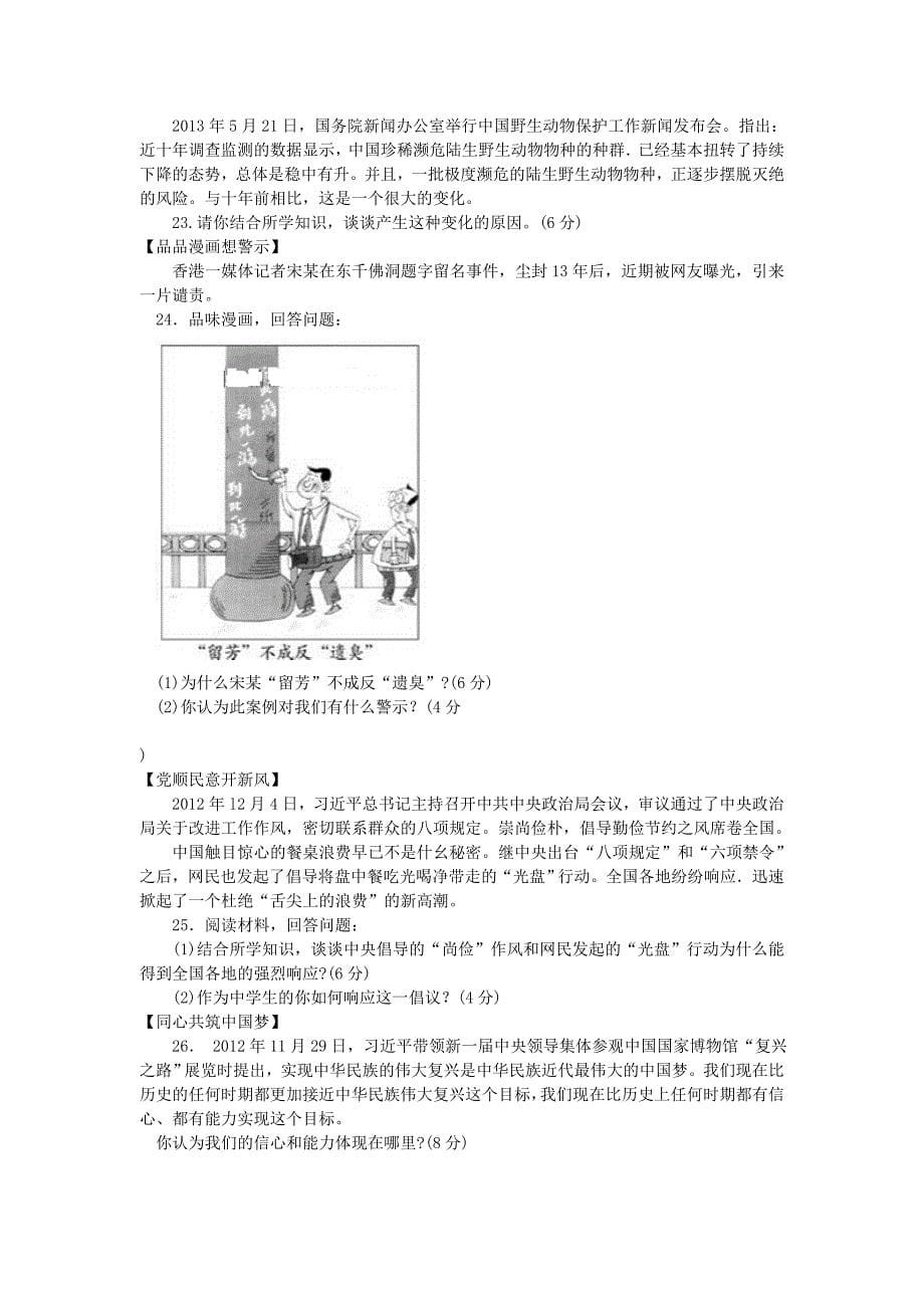 山东省聊城市2013年中考政治真题试题_第5页