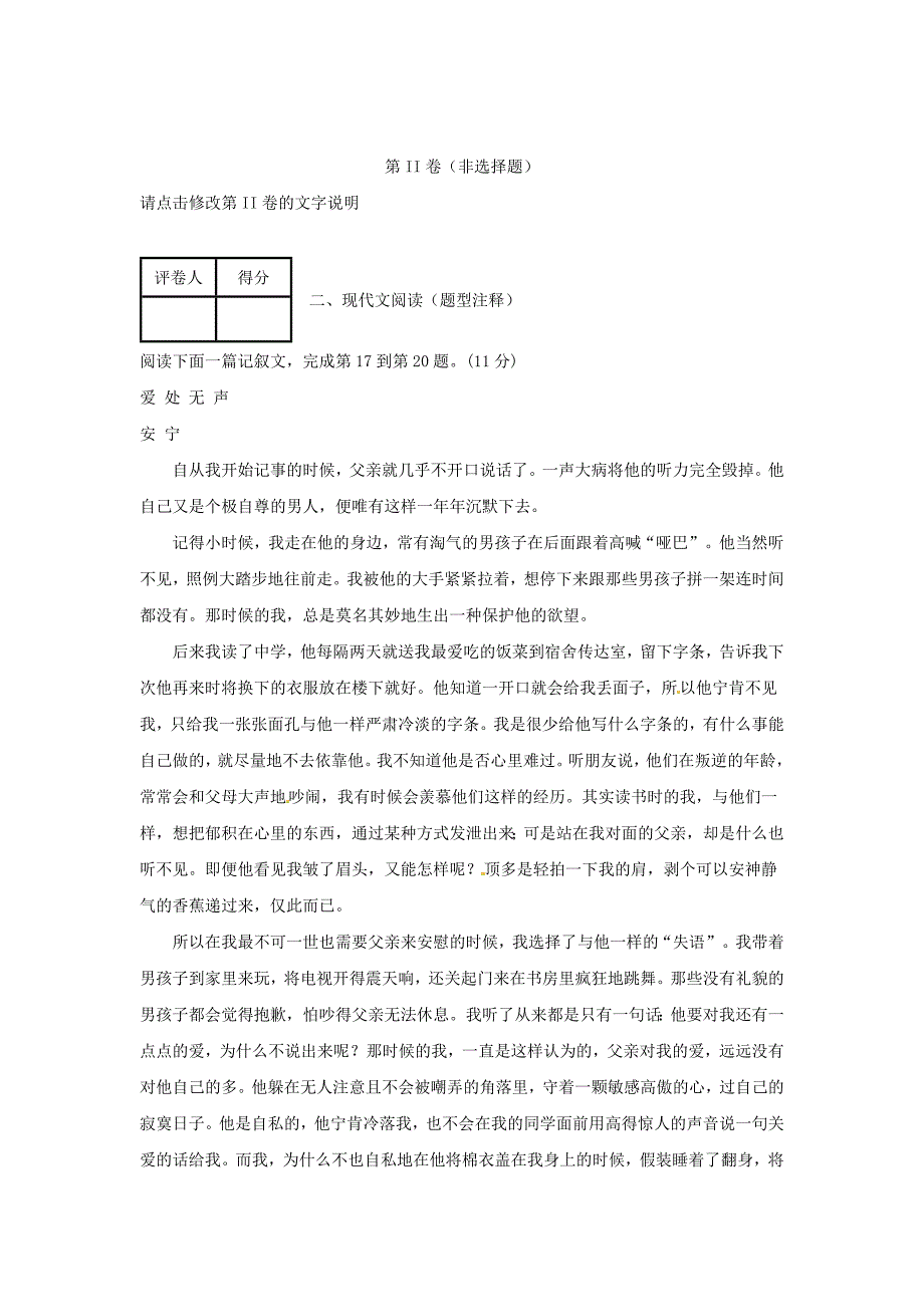 2012年最新中考语文冲刺卷1（精选各地2012最新模拟题）_第3页