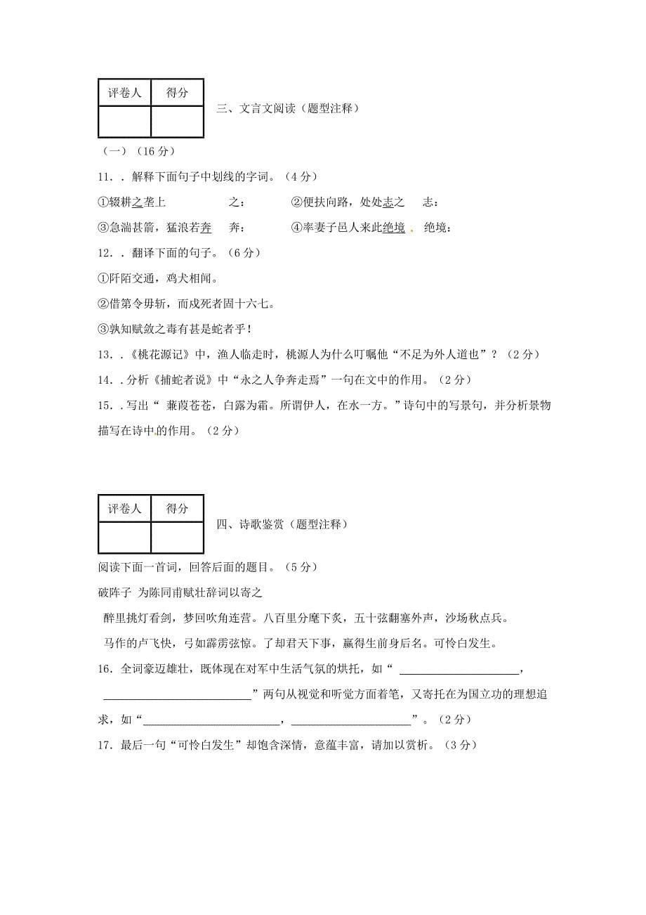 2012年最新中考语文冲刺卷1（精选各地2012最新模拟题）_第5页